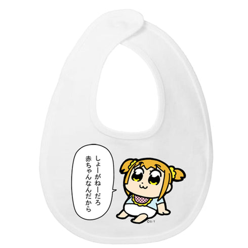 『ポプテピピック』よだれかけ 赤ちゃん(ホワイト)
